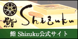 鮨Shizuku(しずく)