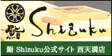 鮨Shizuku(しずく) 西天満店