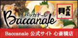 Baccanale心斎橋店
