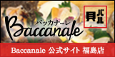 Baccanale福島店