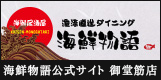 海鮮物語