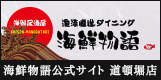 海鮮物語